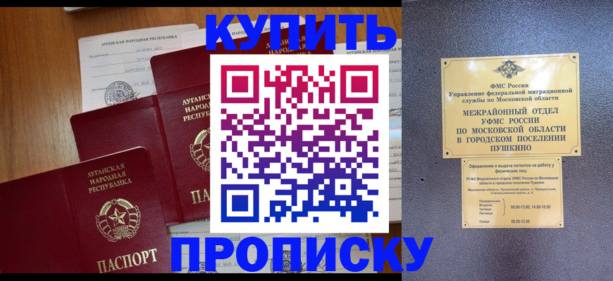 прописка в квартире в Горно-Алтайске