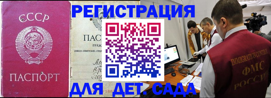 временная прописка в Горно-Алтайске